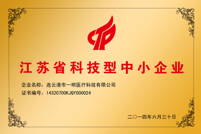 江蘇省科技型中小企業